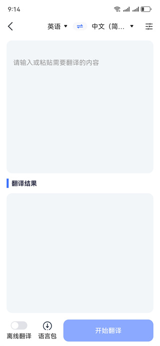 全能翻译官安卓最新版下载