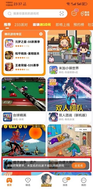 233乐园下载安装安卓版2025