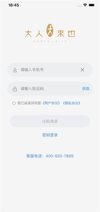 大人来也最新版下载