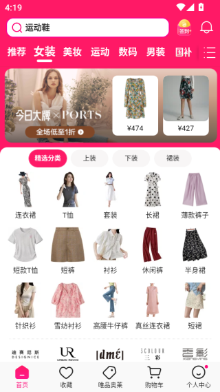 唯品会app最新版下载