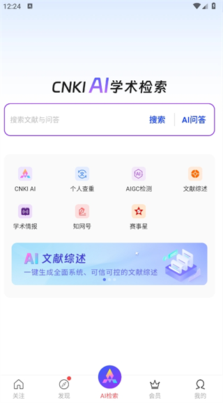 中国手机知网官方app下载安装