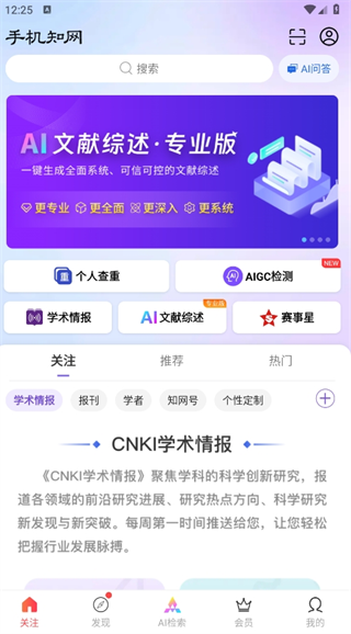 中国手机知网官方app下载安装