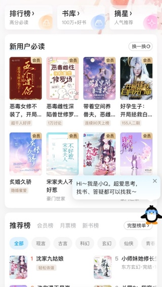 QQ阅读app官方版