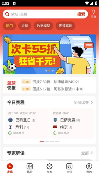 盈球大师app下载最新版