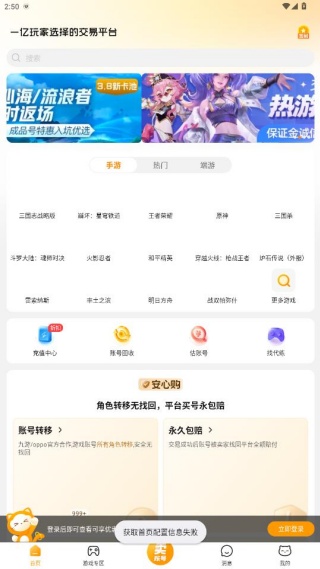 手游交易猫app