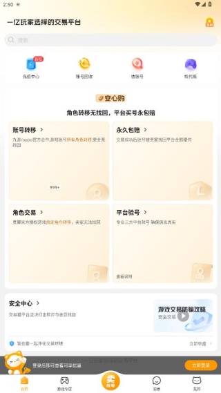 手游交易猫app