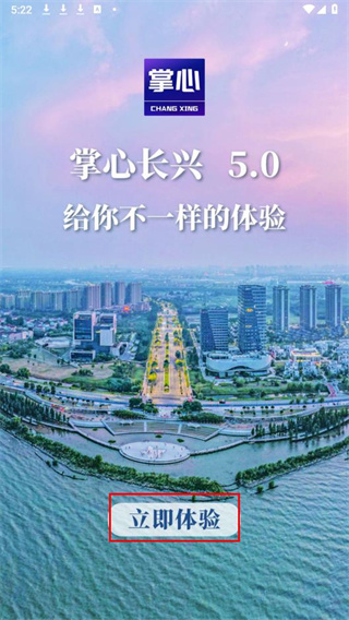 掌心长兴app2025最新版下载