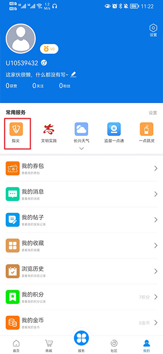 掌心长兴app2025最新版下载