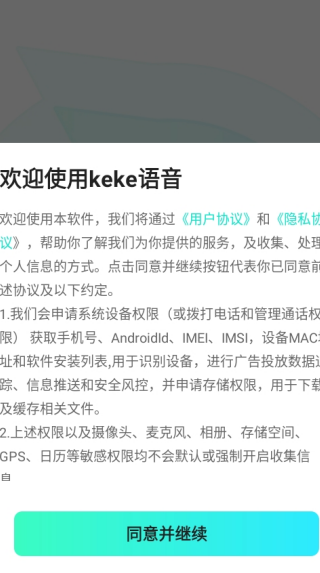 keke语音交友软件下载