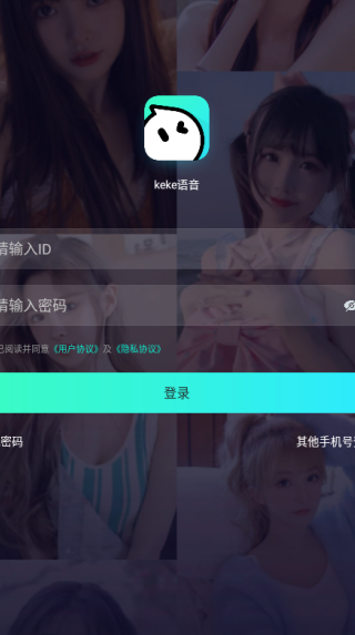 keke语音交友软件下载
