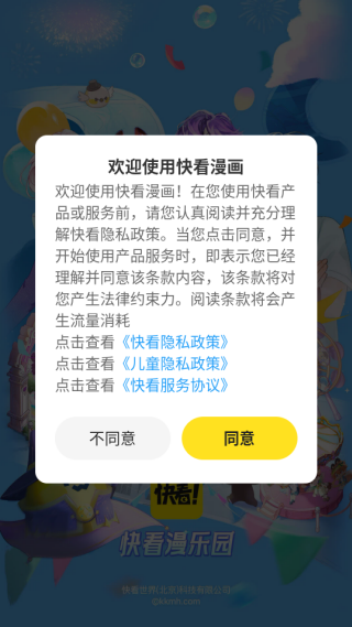 快看漫画app下载2025最新版