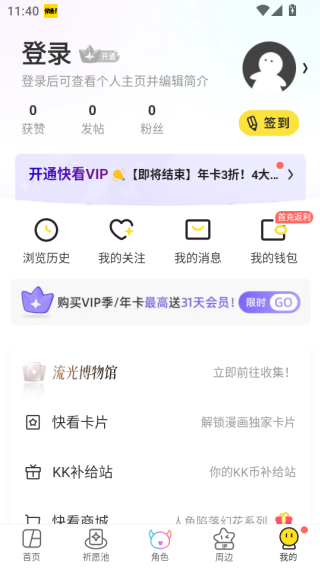 快看漫画app下载2025最新版