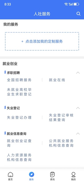 掌上12333 app下载