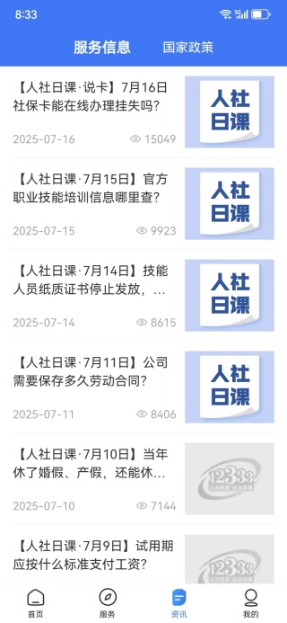 掌上12333 app下载
