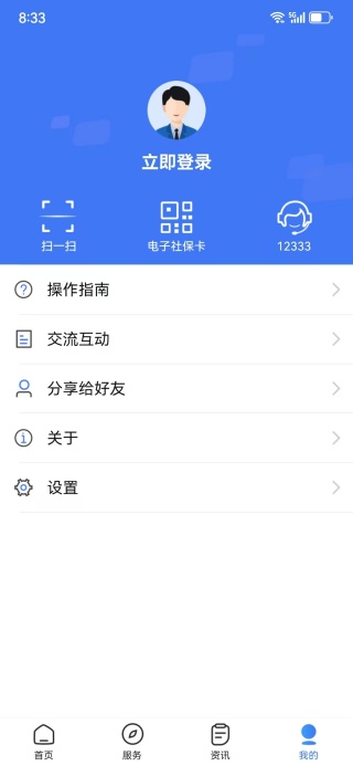 掌上12333 app下载