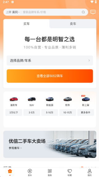 优信二手车汽车报价应用最新下载