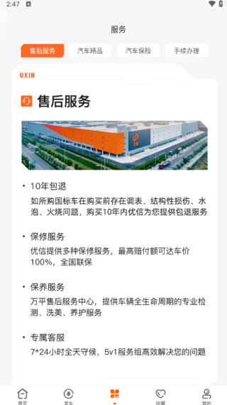 优信二手车汽车报价应用最新下载