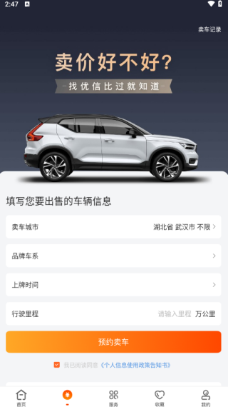 优信二手车汽车报价应用最新下载