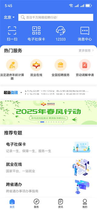 掌上12333下载安装