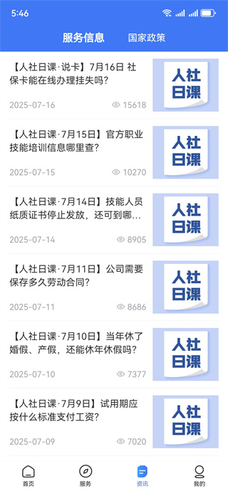 掌上12333下载安装