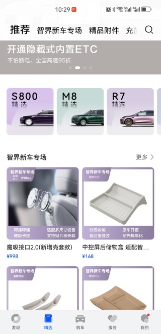 鸿蒙智行app下载最新版2025