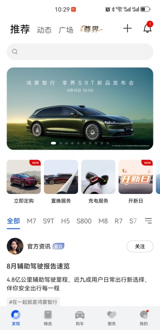 鸿蒙智行app下载最新版2025