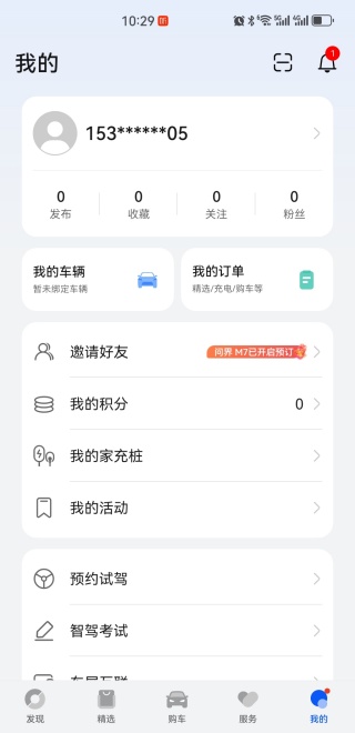 鸿蒙智行app下载最新版2025