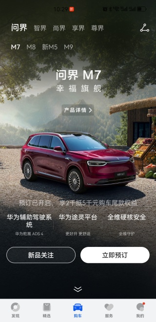 鸿蒙智行app下载最新版2025