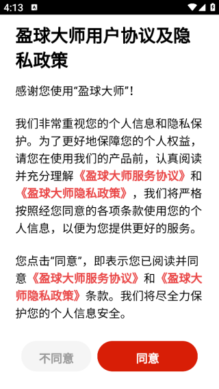 盈球大师app下载最新版