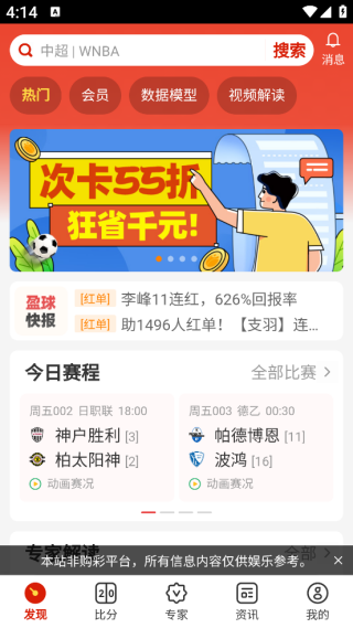 盈球大师app下载最新版