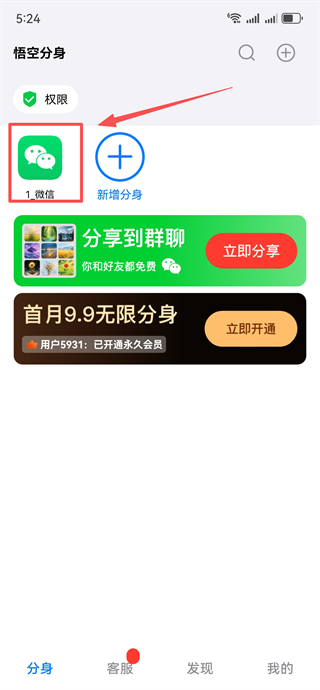悟空分身免费版安卓下载