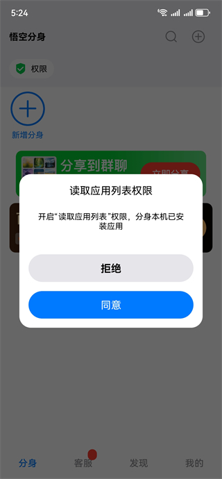 悟空分身免费版安卓下载