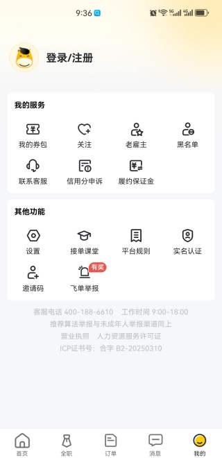 快马日结app下载最新版