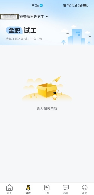 快马日结app下载最新版