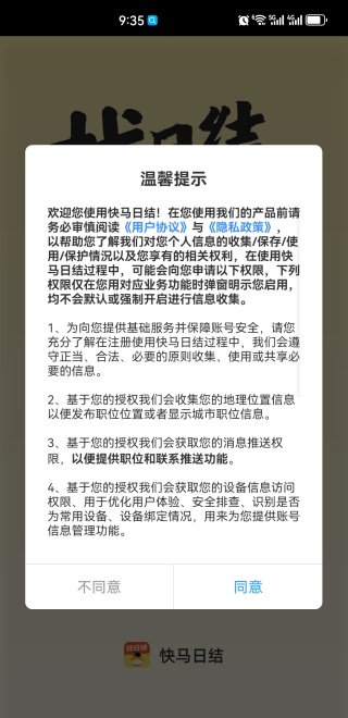 快马日结app下载最新版