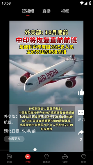 湖北日报热门头条版