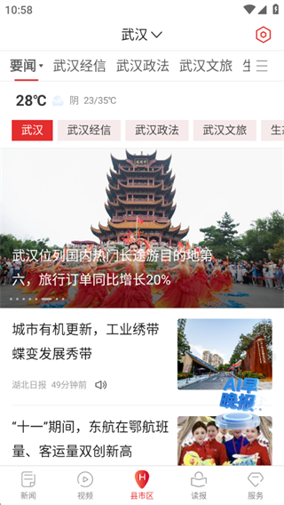 湖北日报热门头条版