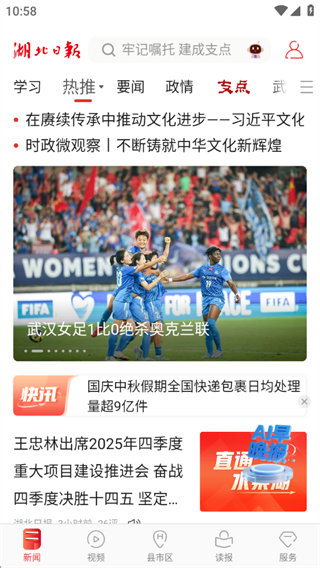 湖北日报热门头条版