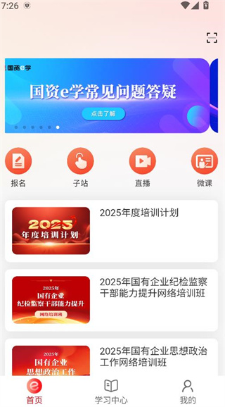 国资e学app下载官方版