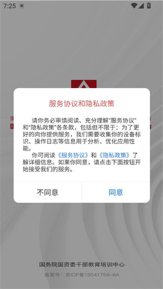 国资e学app下载官方版