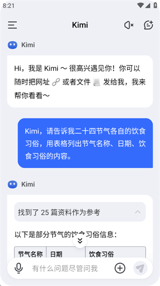 Kimi手机版下载安装