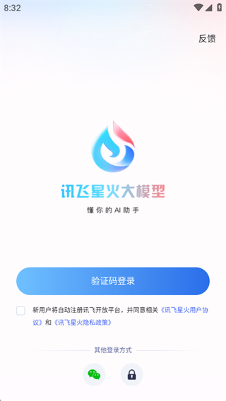 讯飞星火认知大模型app下载