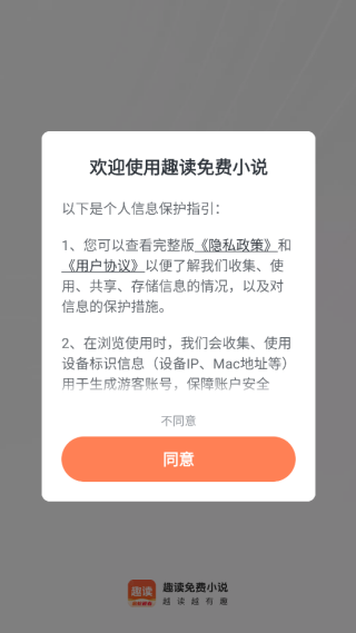 趣读免费小说下载