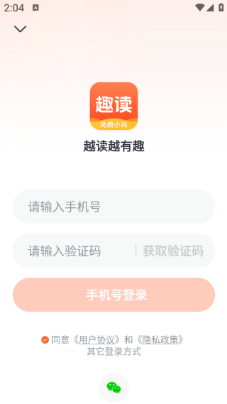 趣读免费小说下载