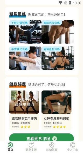 活力伸展软件下载