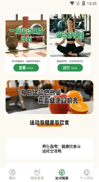 活力伸展软件下载