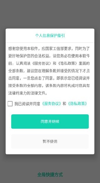 全局快捷方式官方新版本下载安装