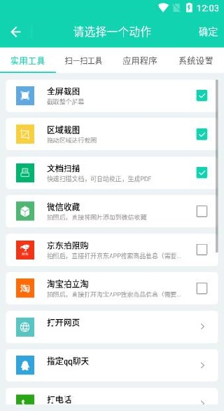 全局快捷方式官方新版本下载安装