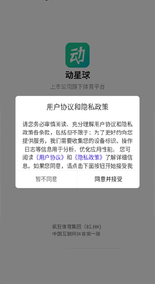 动星球app下载