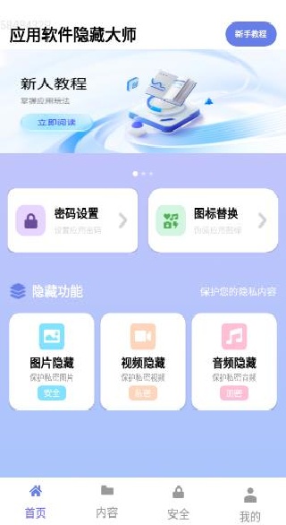 软件隐藏绝密app下载